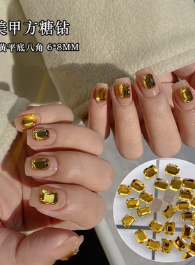 2025年新款秋冬美甲钻平底八角金黄色美甲方糖钻长方形指甲钻饰品