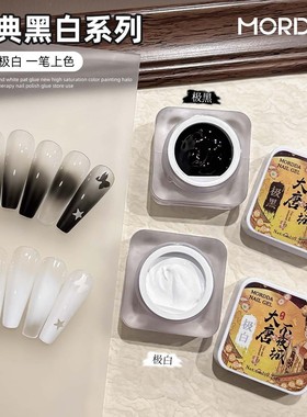 美甲专用黑色免洗拍拍胶可彩绘白色晕染胶做渐变高饱和浓稠甲油胶