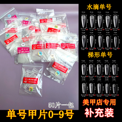 单号甲片补充装0-9缺几号补几号