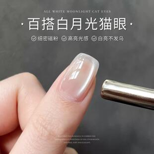 戈雅百搭白月光猫眼甲油胶小灯泡瓷白白变晶石猫眼胶磁粉细腻高亮