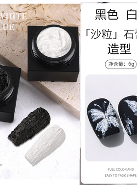 颗粒质感石膏胶装饰指甲
