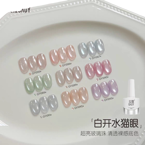 清透光感白开水猫眼胶