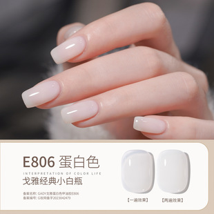 戈雅甲油胶蛋白色美甲蛋清透白色果冻乳白色奶白色指甲油胶正品