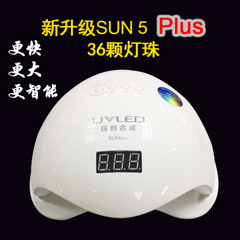 SUN5PLUS美甲灯LED光疗机智能36颗灯珠快速照干美甲胶