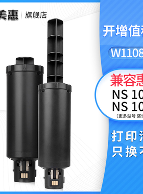 乐美惠适用惠普W1108AD粉盒NS1005c NS1020c HP108AD智能闪充粉盒