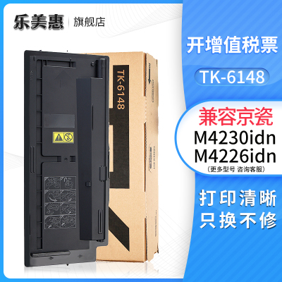 乐美惠适用京瓷TK6148粉盒 M4226idn M4230idn 京瓷TK-6158墨粉盒