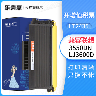 乐美惠LT2435粉盒适用联想LJ3600D墨盒LJ3500 3550DN M7750DN硒鼓