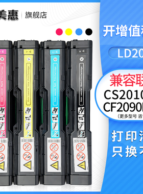 乐美惠适用联想LD205彩色碳粉盒 Lenovo CS2010dw CF2090DWA硒鼓