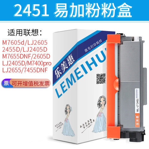 乐美惠适用联想LT2451h粉盒m7605d LJ2655DN LJ2405D LD2451硒鼓