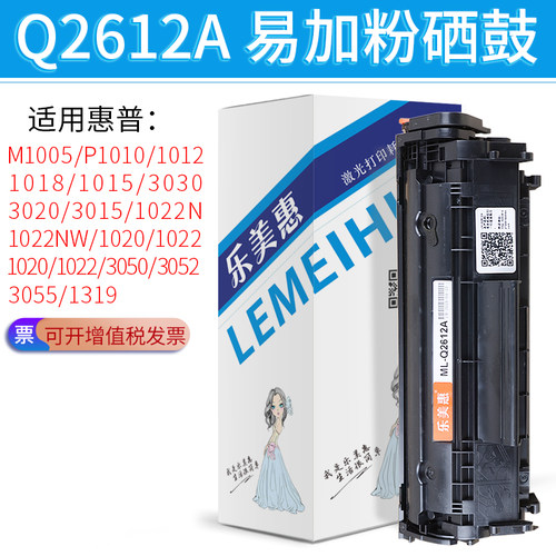 乐美惠适用hp/惠普m1005硒鼓 p1020 M1319F墨盒 3055 Q2612A硒鼓