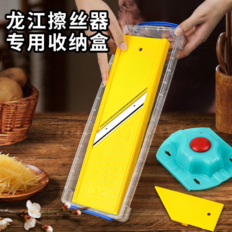 【龙江擦丝器专用收纳盒】可放S1全套加护手切丝器放置厨具收纳盒