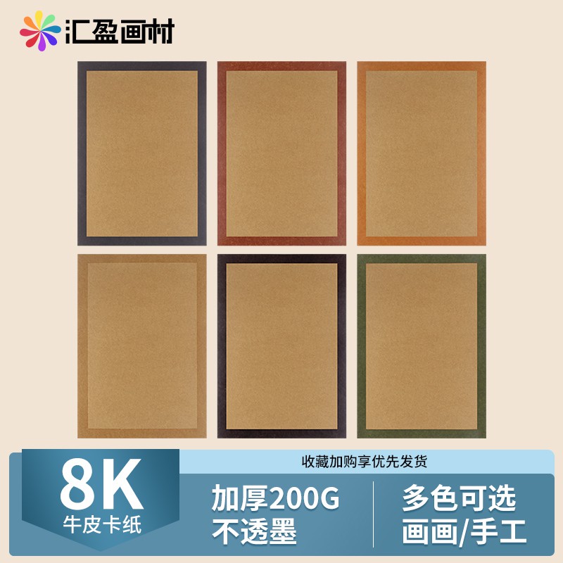 优贝童牛皮卡纸彩色边框加厚复古