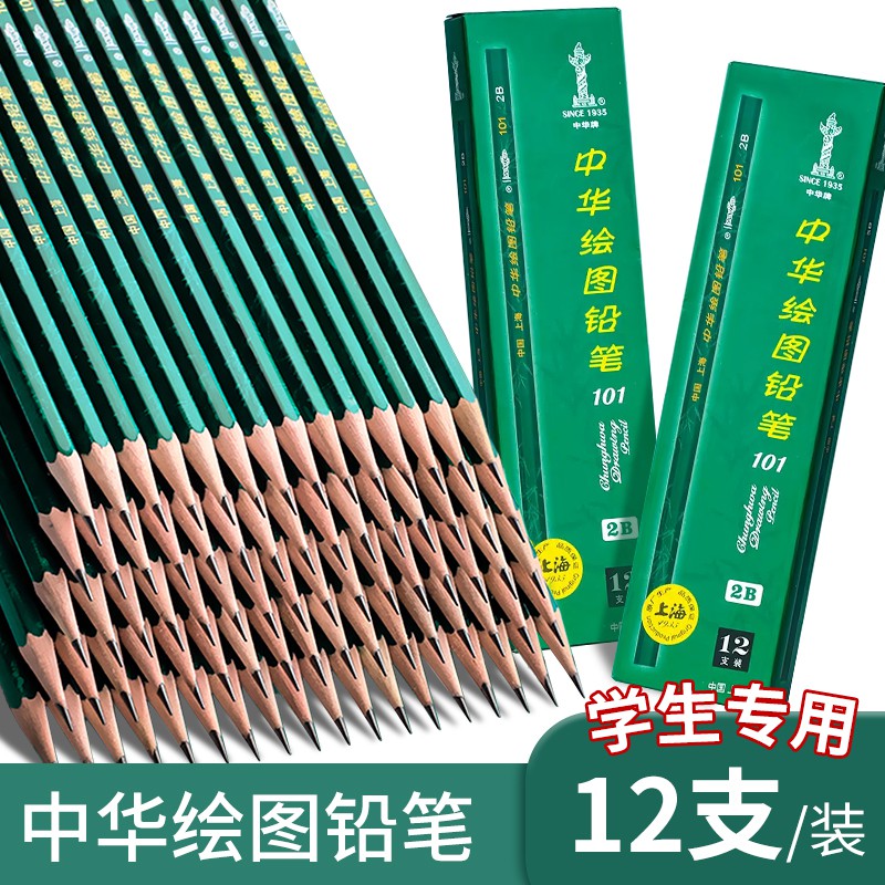 中华写作业美术素描画画专用铅笔