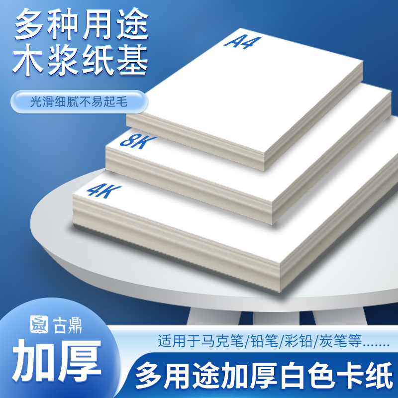 硬卡纸白色卡纸手抄报古鼎