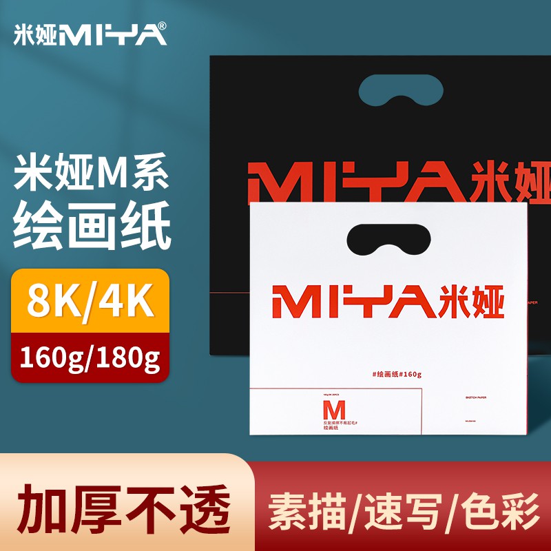 米娅素描纸美术生专用4K挺美术人绘画纸8k联考用纸加厚水粉纸八开