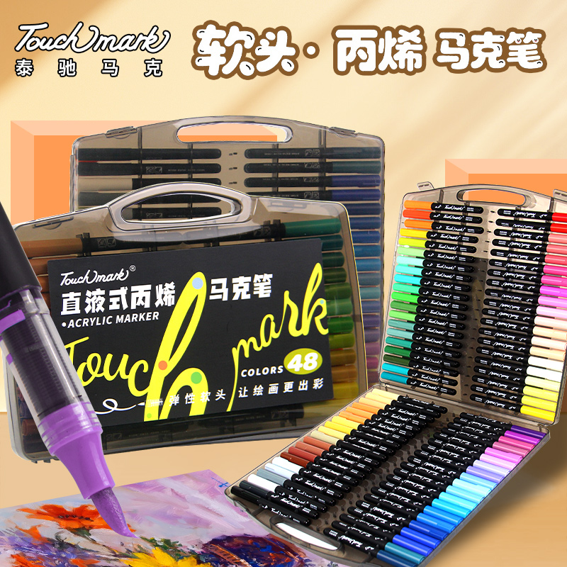 touchmark直液丙烯马克笔礼盒装80色套装软头丙烯马克笔24色36色