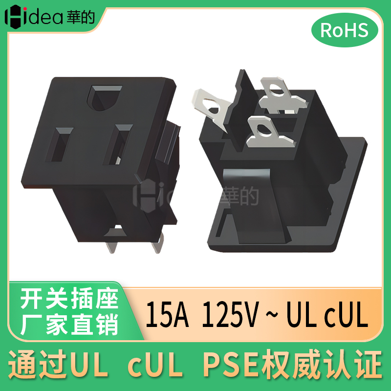 华的15A125V黑色电源ULPSE认证