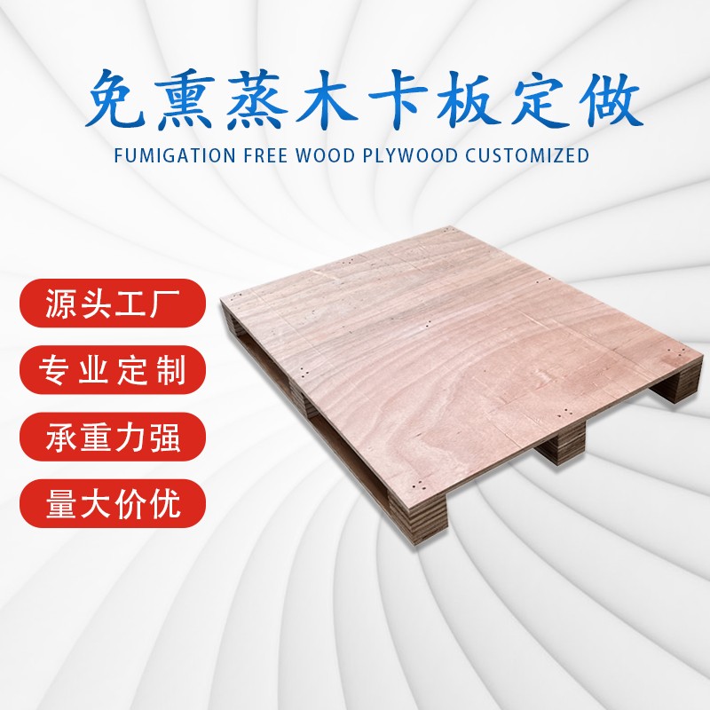 自产自销可订制各种尺寸厚度托盘