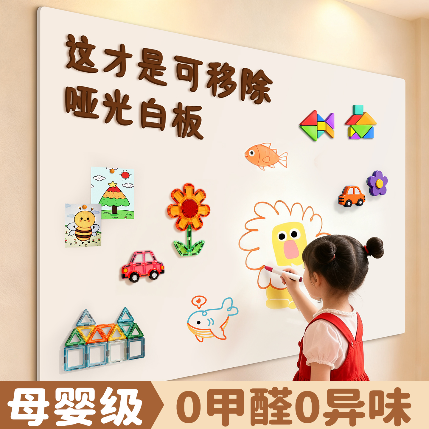 哑光白板墙贴0异味不伤墙