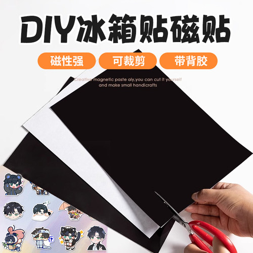 DIY自制冰箱贴背胶磁贴