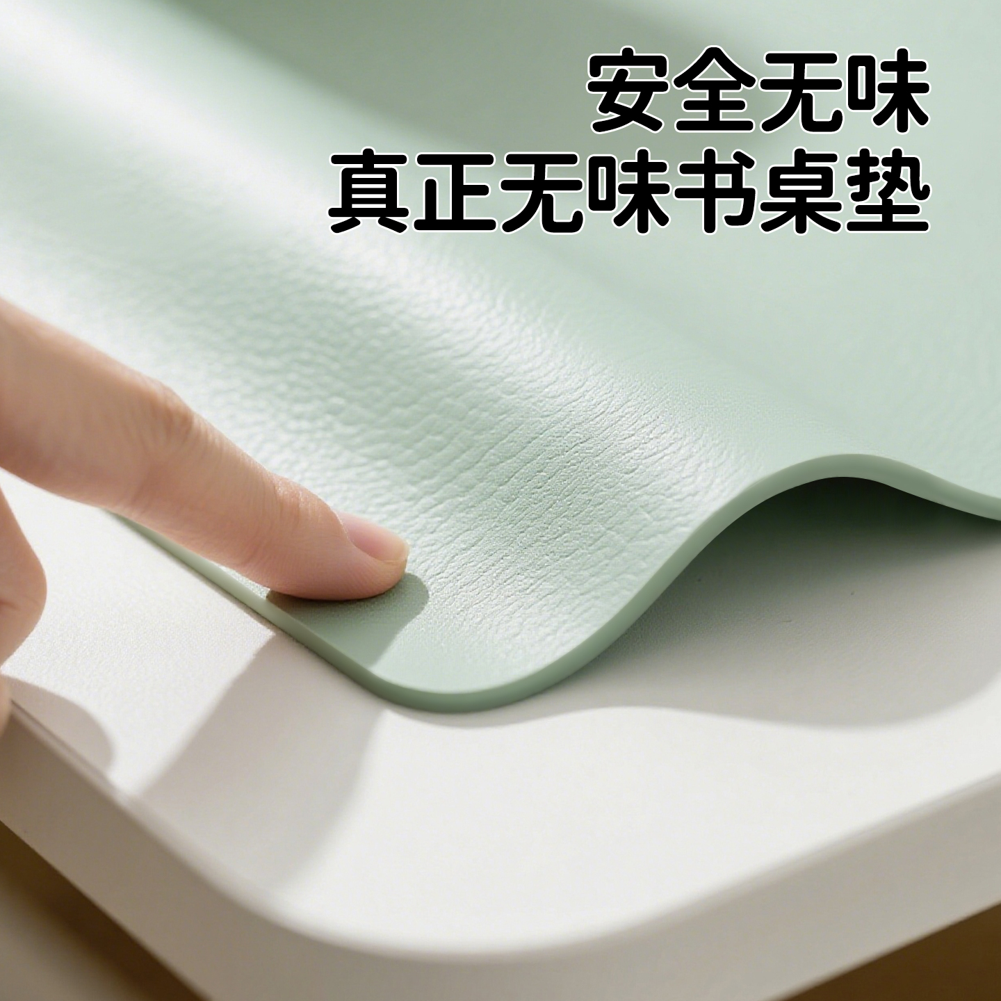 亲肤级儿童学习桌垫有机硅