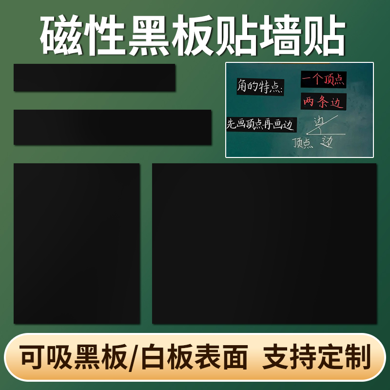 磁性空白黑板贴墙贴公开课板书贴