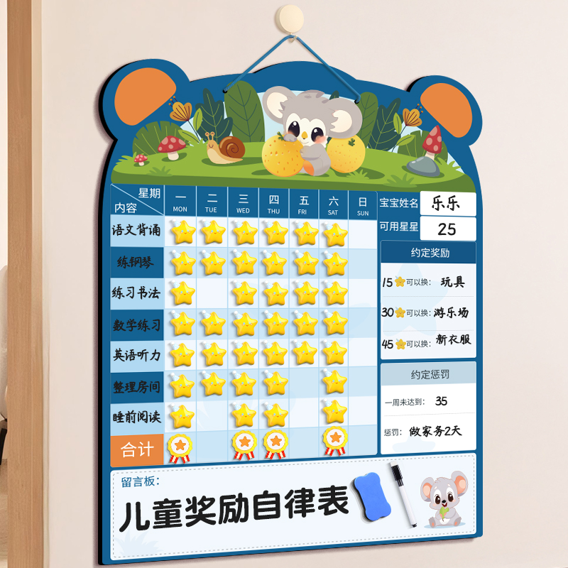 儿童成长自律表学习自律神器