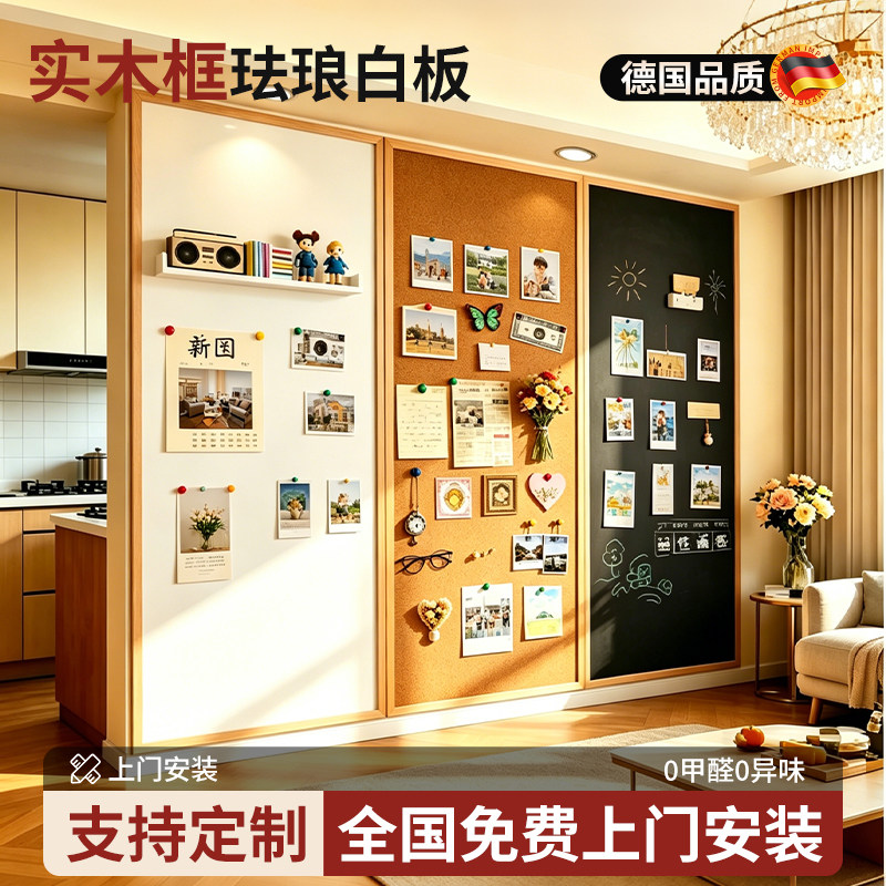 家用珐琅白板软木组合板磁吸挂墙照片墙儿童画板可擦写教学黑板墙大可涂鸦墙贴磁性冰箱贴展示墙带实木框定制