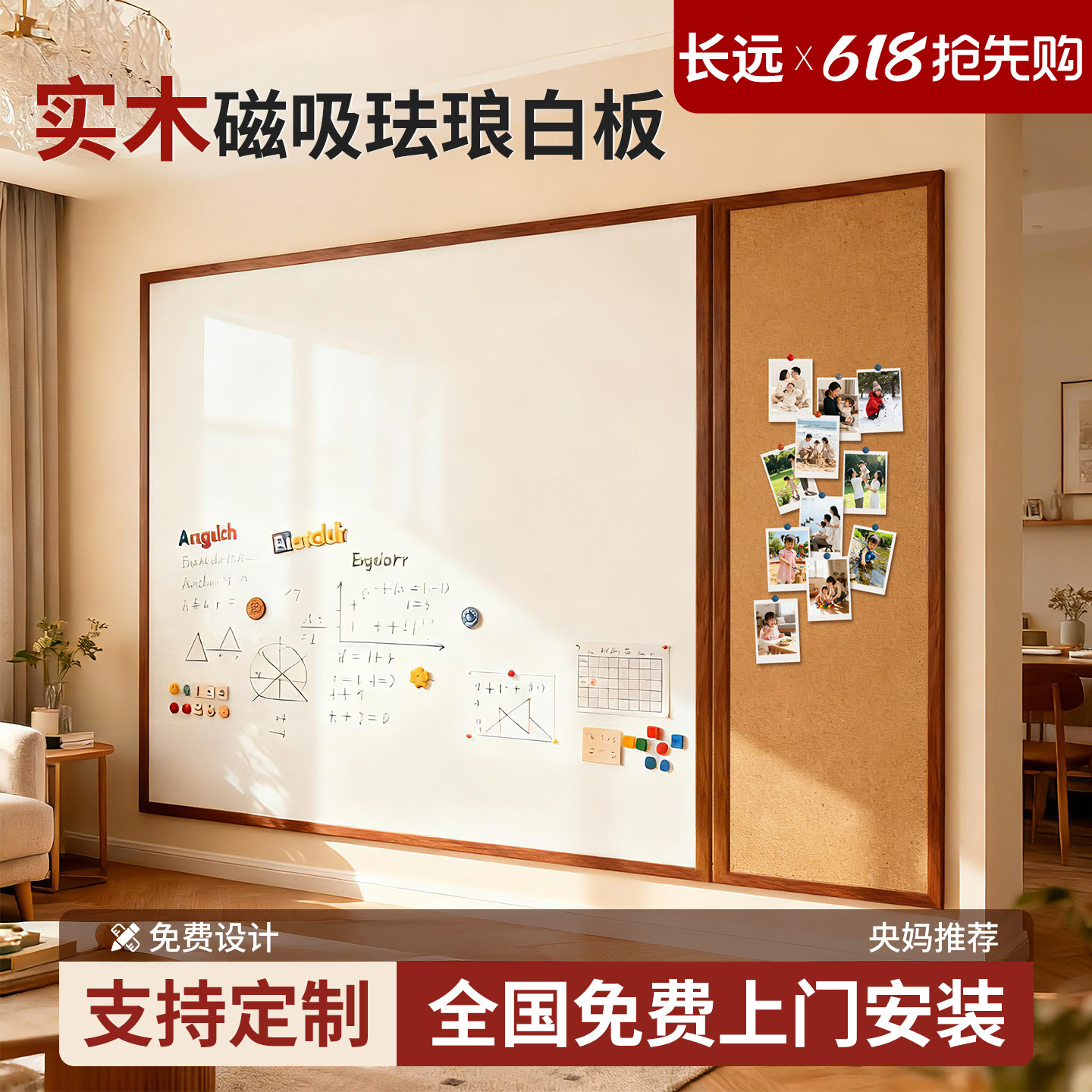 长远磁吸珐琅白板软木组合板可擦写挂墙照片墙儿童家用教学黑板墙大可涂鸦墙贴磁性冰箱贴展示墙带实木框定制