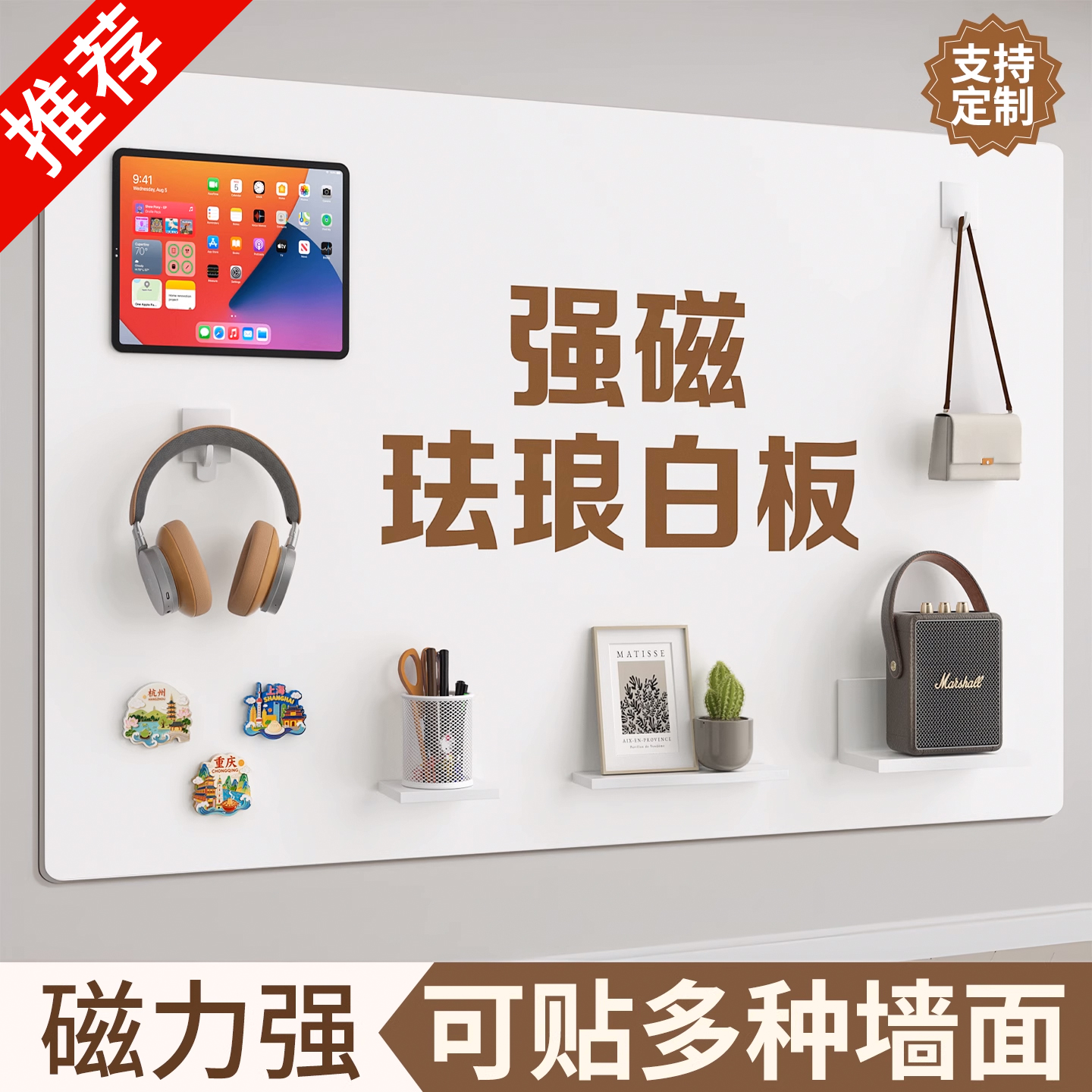磁吸珐琅白板墙贴墙面冰箱贴展示板厨房家用儿童磁性磁铁哑光磁力配件金属镀锌板照片墙背景板可擦写字小黑板