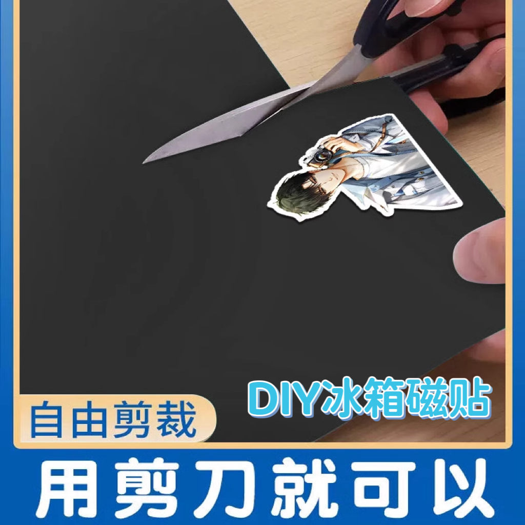 DIY自制冰箱贴背胶磁贴