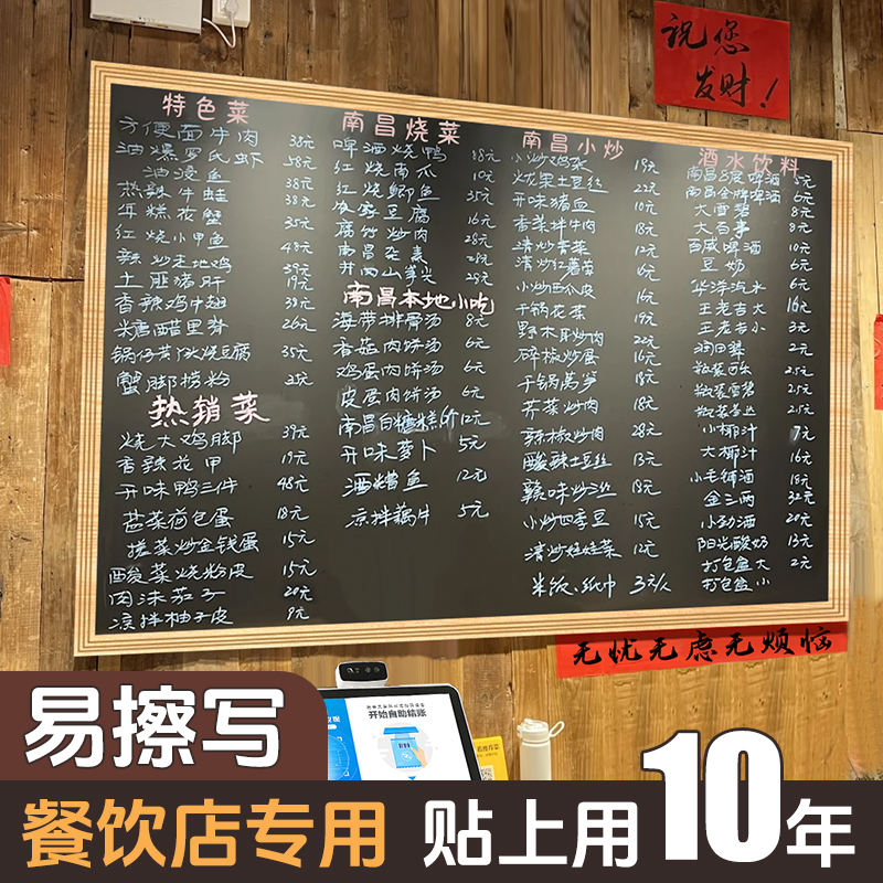 商用菜单黑板墙贴粉笔字可移除不伤墙手写饭店铺餐饮用挂式价格展