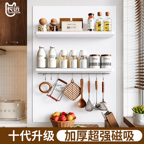 【日本品质】厨房墙面磁吸置物架