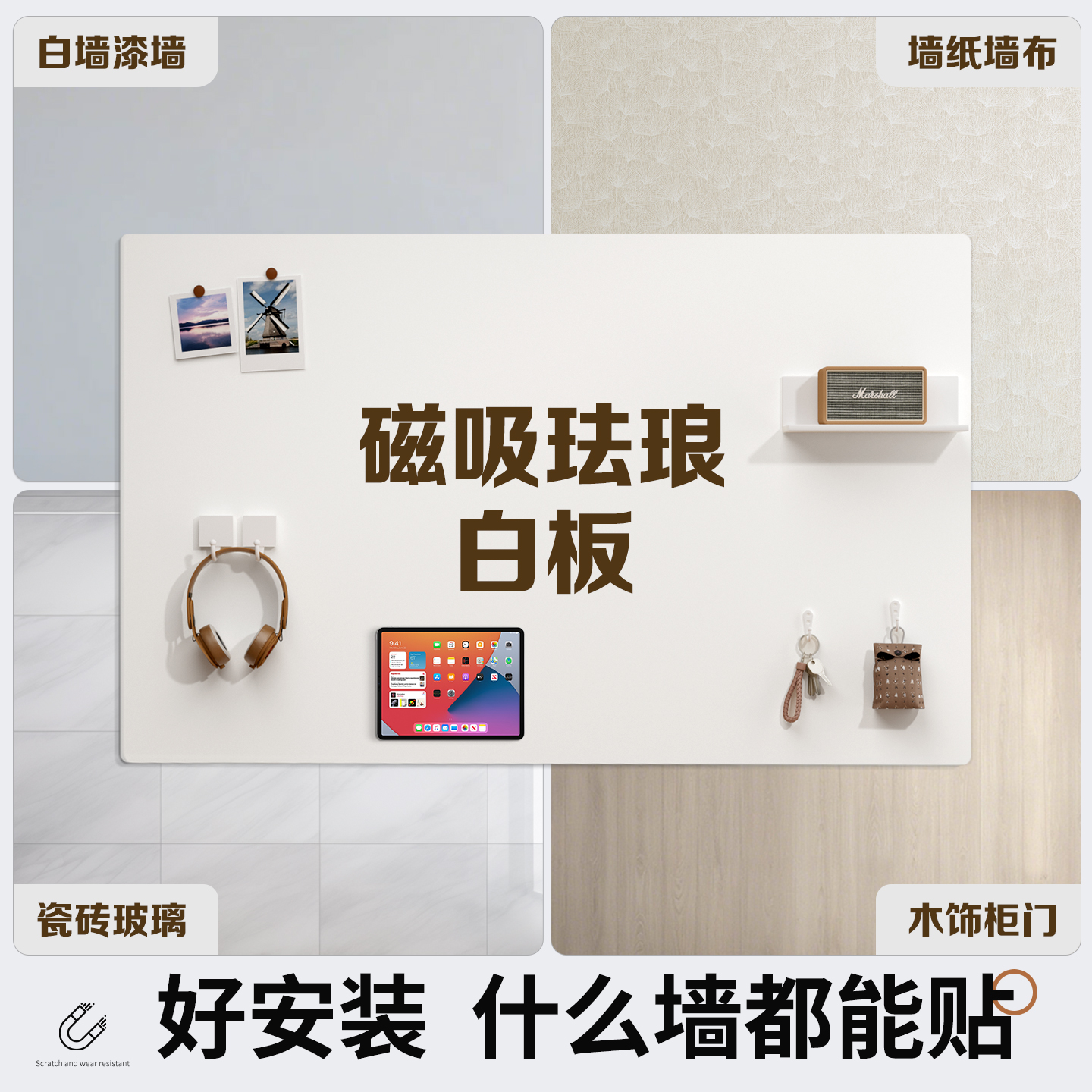 磁吸珐琅白板墙贴家用磁吸展示板