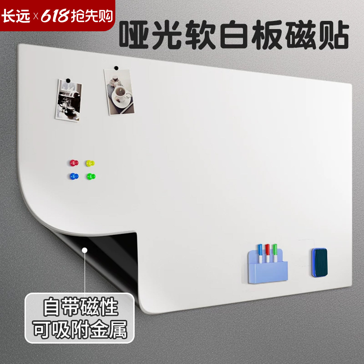 磁力冰箱贴磁性白板贴小黑板磁贴留言板镀锌板膜写字记事板软可移家用儿童教学办公培训定制磁铁磁吸贴片哑光