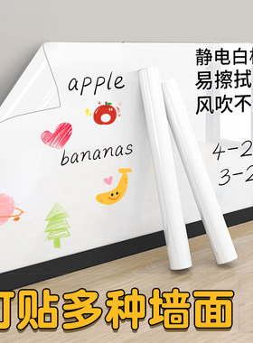 儿童房静电白板贴不伤墙