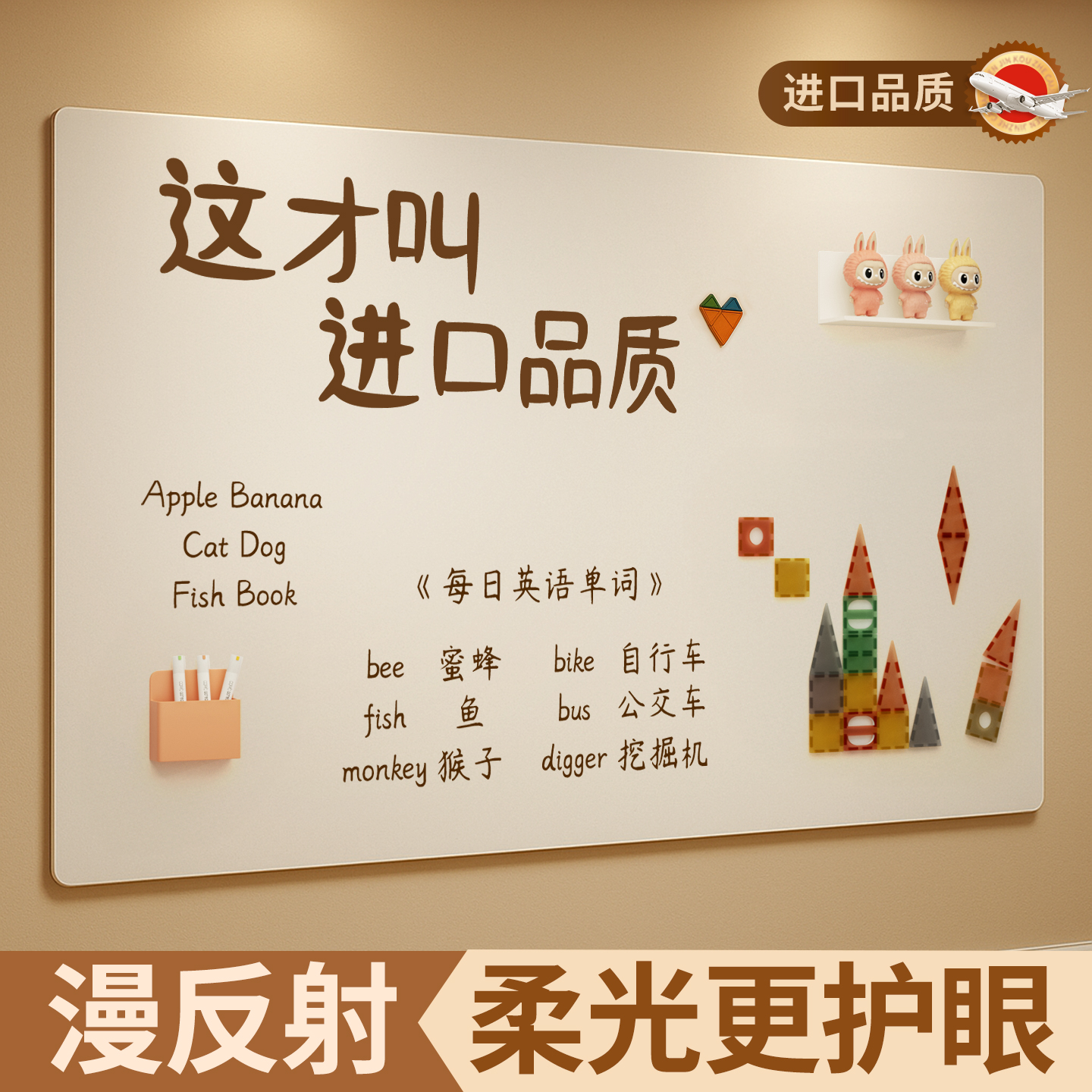 【日本品质】漫反射护眼哑光白板