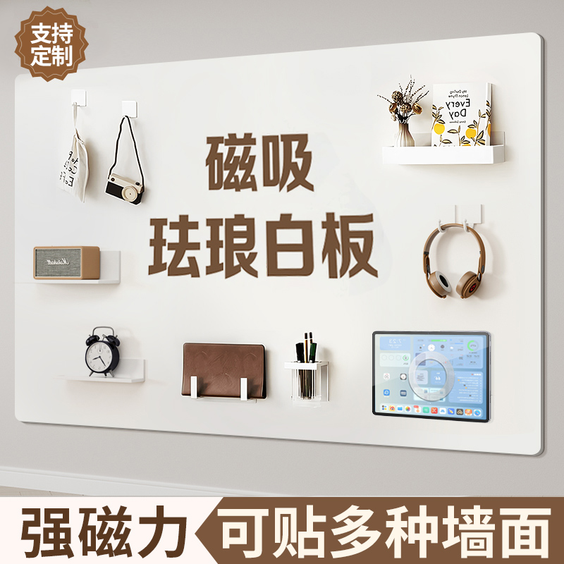 磁吸珐琅白板墙贴墙面冰箱贴展示板厨房家用儿童磁性磁铁哑光小黑板上磁力配件白色金属镀锌板照片墙背景板版