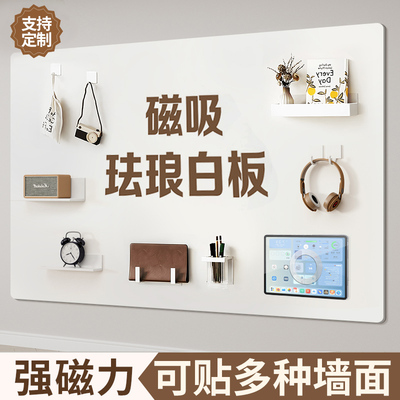 磁吸珐琅白板墙贴展示板不反光