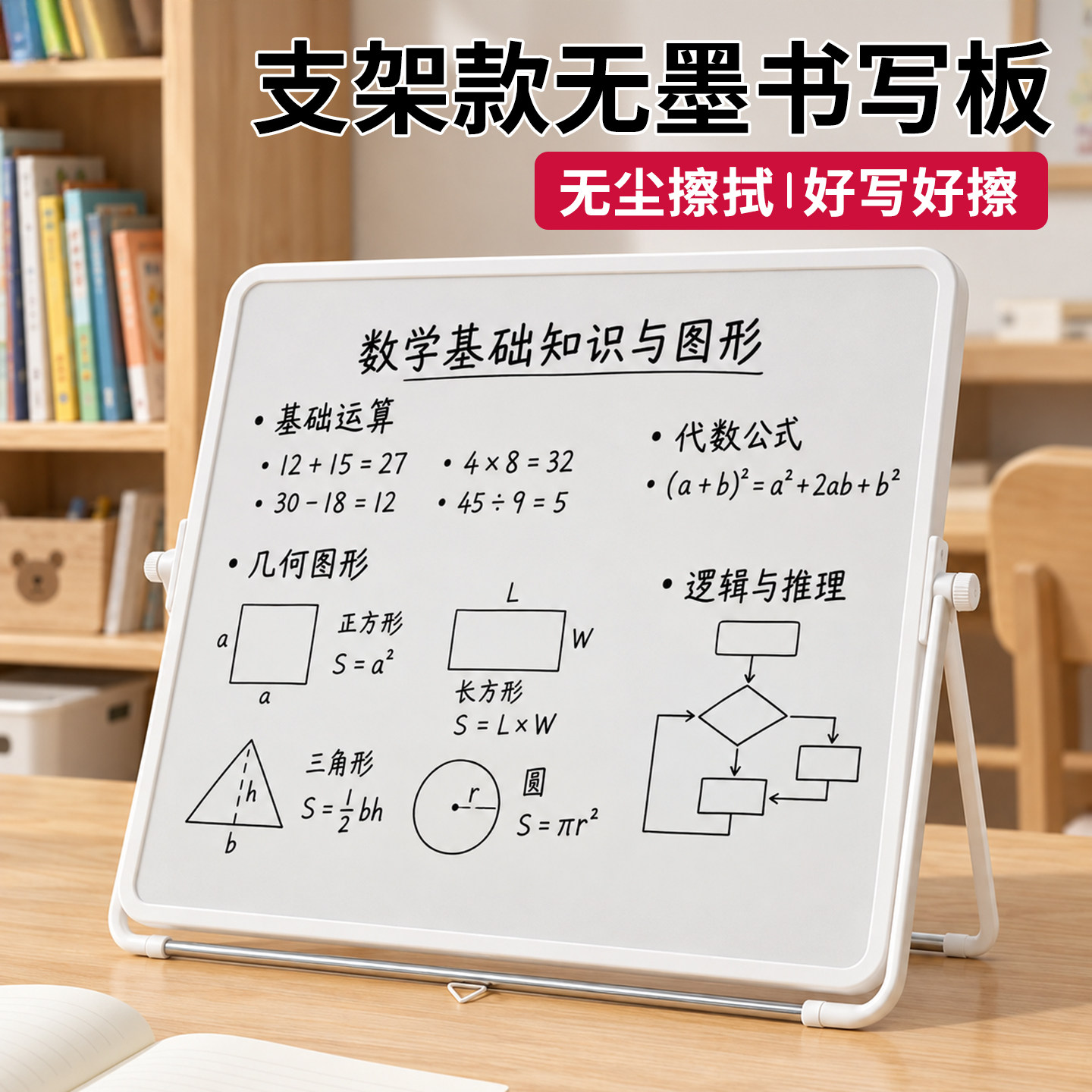 支架款无墨书写板桌面小白板学生专用草稿本可擦写画画不留痕备忘录磁性商务办公留言记事板提示板护眼写字板