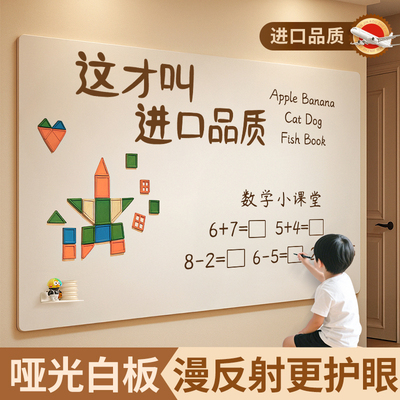 漫反射护眼哑光白板一擦就干净