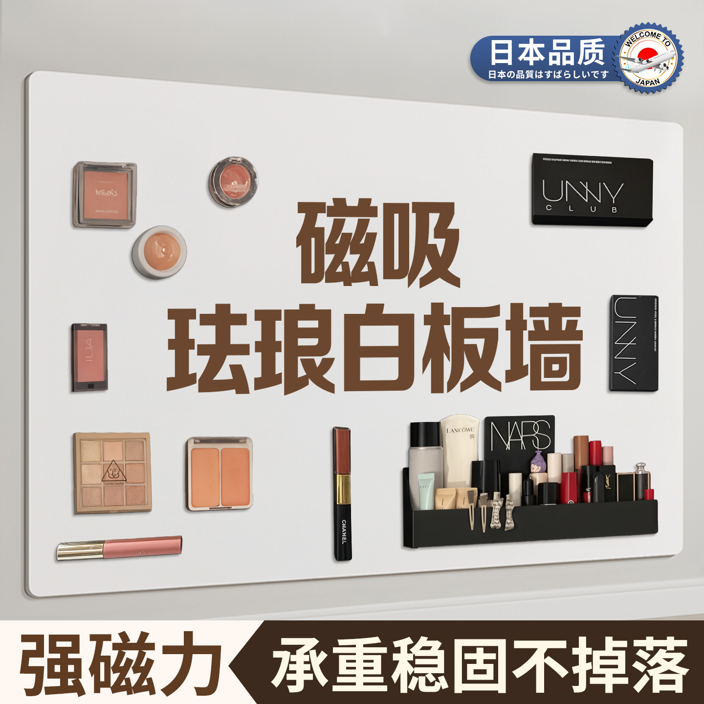 【化妆墙收纳】磁吸珐琅白板墙
