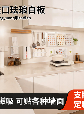 厨房磁吸珐琅白板墙贴墙面收纳专用冰箱贴磁吸展示板哑光磁力配件置物架家用教学可擦写字照片墙小黑板镀锌板