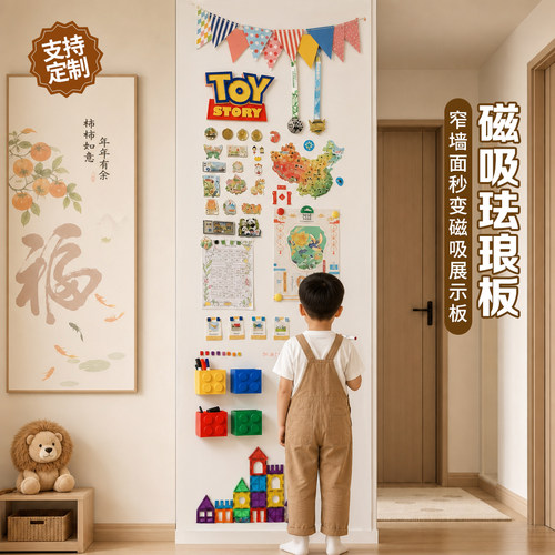 冰箱贴展示板墙贴家用磁吸展示板