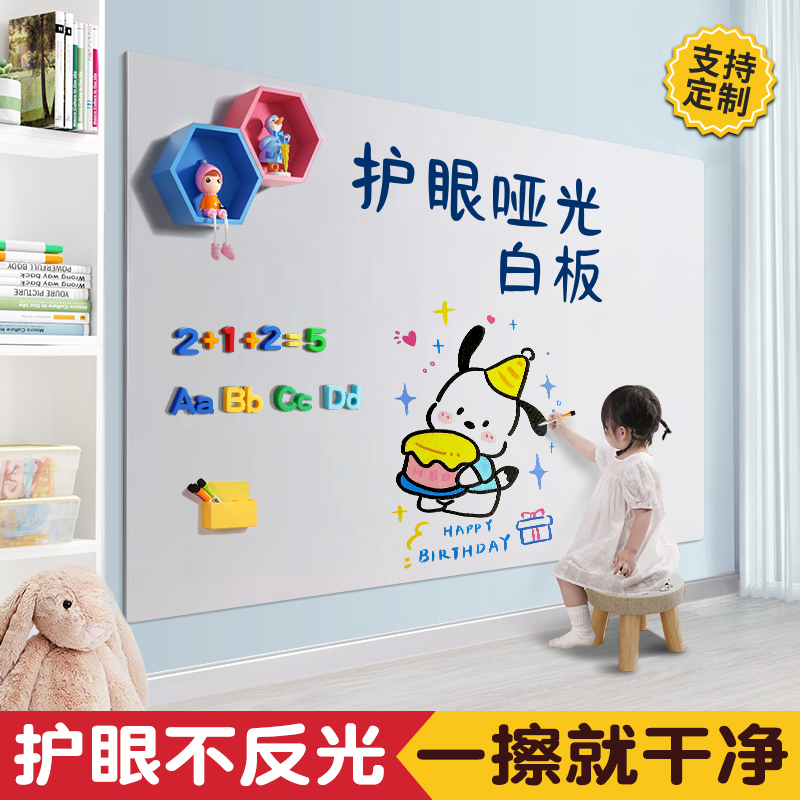 哑光白板墙贴磁性可移除不伤墙家用教学墙面涂鸦水笔软小黑板画板可擦磁吸力留言展示板办公室投影白板写字板
