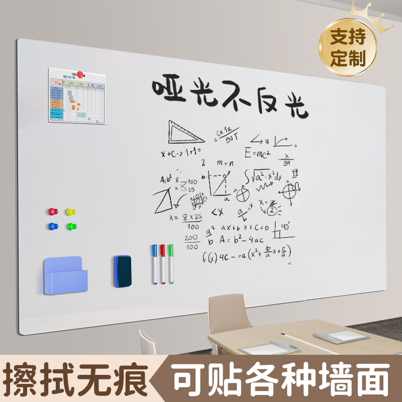 哑光白板墙贴磁吸家用教学可移除不伤墙画板墙面涂鸦水笔软小黑板可擦磁性力留言展示板办公室投影白板写字板