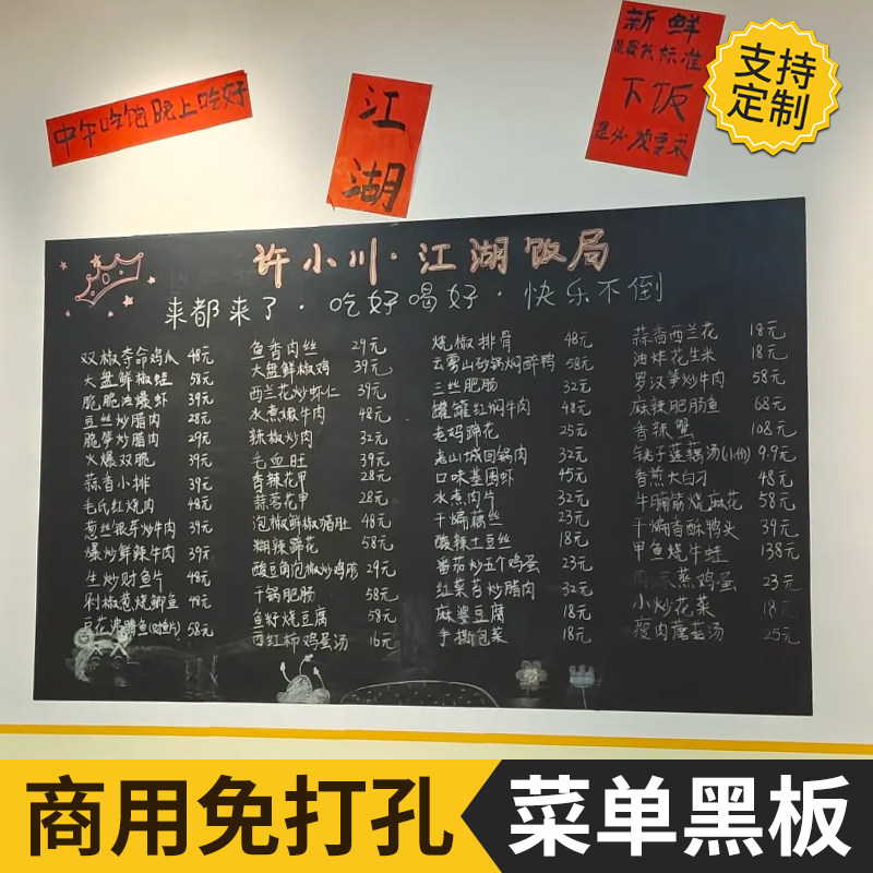 商用菜单黑板墙贴粉笔字可移除不伤墙手写饭店铺餐饮用挂式价格展示大