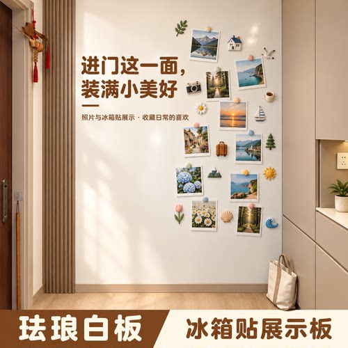 磁吸珐琅白板墙贴家用磁吸展示板