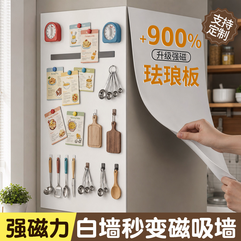 珐琅板墙面磁吸白板墙贴磁吸板冰箱贴展示板厨房专用强磁珐琅板照片墙