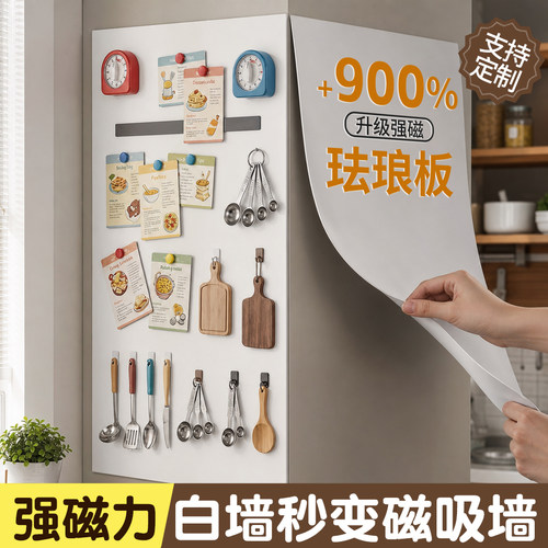 【白板TOP】免打孔磁吸珐琅白板